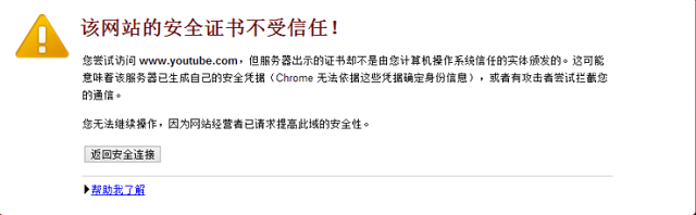 该网站的安全证书不受信任怎么处理