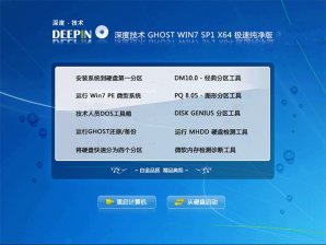 深度技术win7 64位纯净版系统最新下载v2017.09