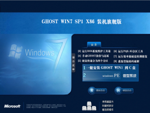 Ghost win7纯净版32位最新系统下载v2017.09