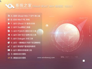 系统之家ghost win7纯净版64位系统最新下载v2017.09