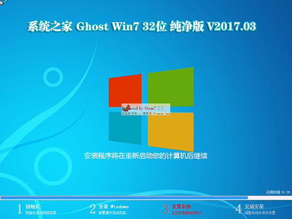 系统之家ghost win732位纯净版最新系统下载(1)