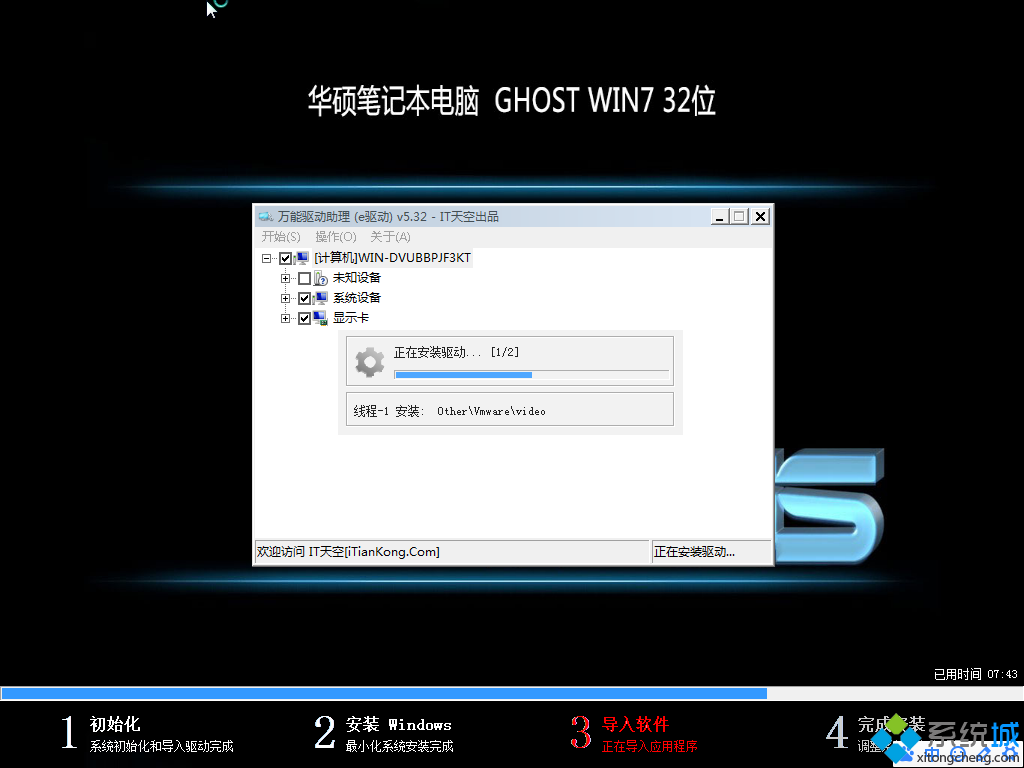 华硕笔记本ghost win7 32位纯净旗舰版最新系统下载(1)