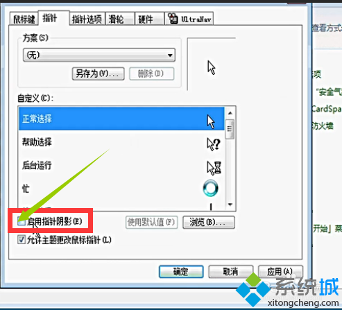 电脑鼠标指针消失(3)