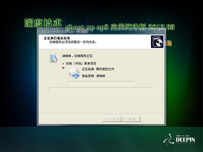 深度技术 Ghost xp sp3 32位完美纯净版(2)