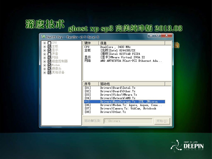 深度技术 Ghost xp sp3 32位完美纯净版(1)