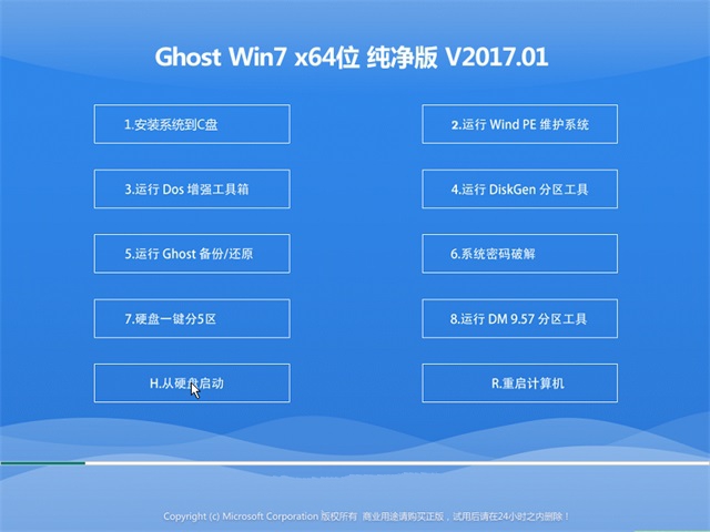 ghost win7 64位纯净版最新系统下载