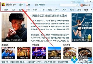 电脑公司win7纯净版搜狐微门户开机自动弹出怎么关闭