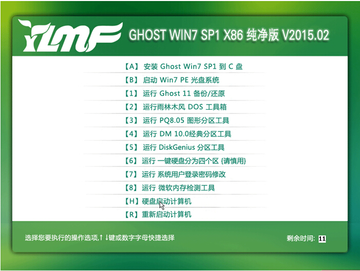 雨林木风GHOST WIN7 32位纯净旗舰版