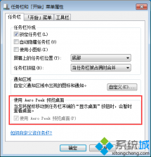 win7纯净版系统aero peek预览桌面不能使用呈灰色的解决方法