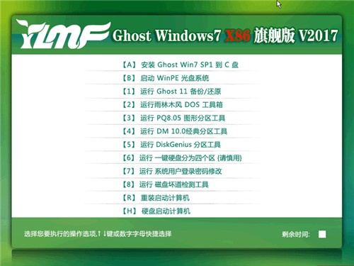 雨林木风ghost win7 32位旗舰纯净版