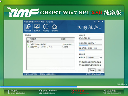 雨林木风ghost win7 32位旗舰纯净版(2)
