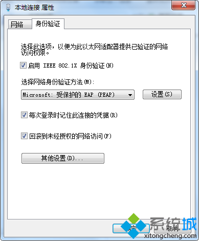 本地连接身份验证失败(3)