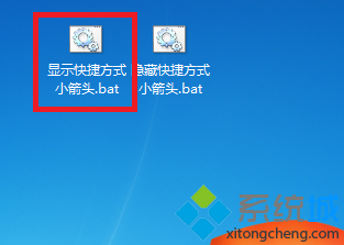 快捷方式小箭头怎么恢复(3)