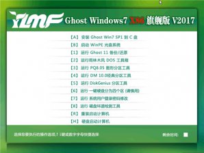 雨林木风ghost win7 32位旗舰纯净版下载v2017.09