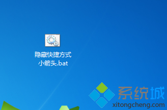 如何去掉快捷方式的小箭头(4)