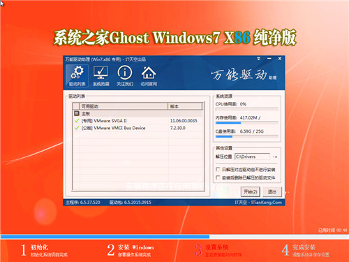 系统之家win7 32位旗舰纯净版(1)