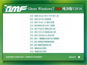 雨林木风Ghost Win7 32位纯净版最新下载v2017.10