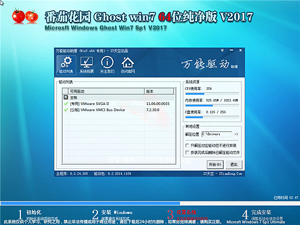 番茄花园ghost win7 64位纯净版(2)
