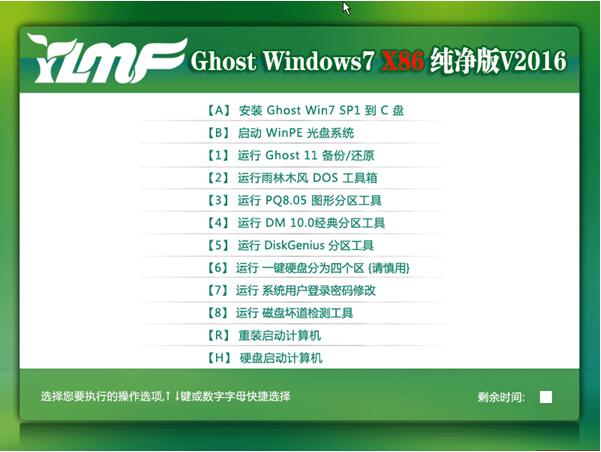雨林木风Ghost Win7 32位纯净版