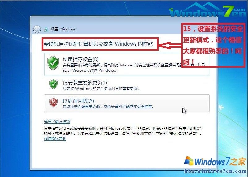 win7纯净版如何安装(13)