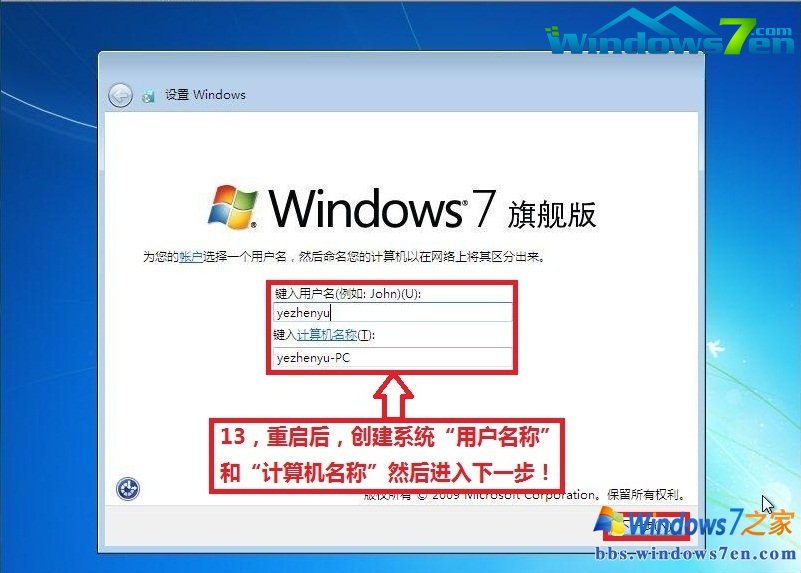 win7纯净版如何安装(11)