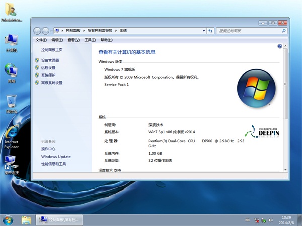 深度技术 Ghost Win7 SP1 32位纯净版(3)