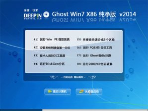 深度技术 Ghost Win7 SP1 32位纯净版系统下载v2017.10