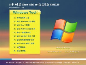 新萝卜家园GHOST WIN7 64位纯净版系统下载v2017.10