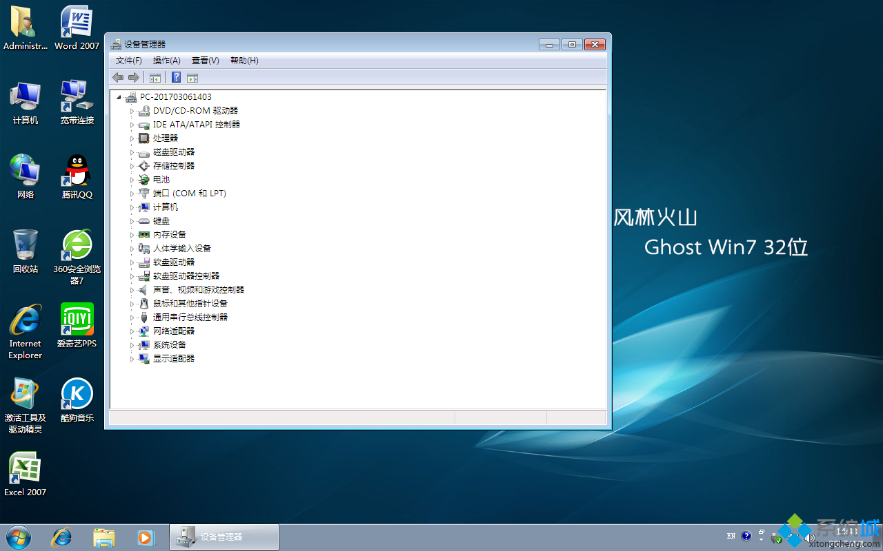 风林火山ghost win7 32位纯净版(1)