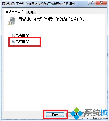 windows凭据已被您的系统管理员禁用(2)