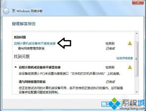 win7纯净版提示远程计算机或设备将不接受连接的解决方法