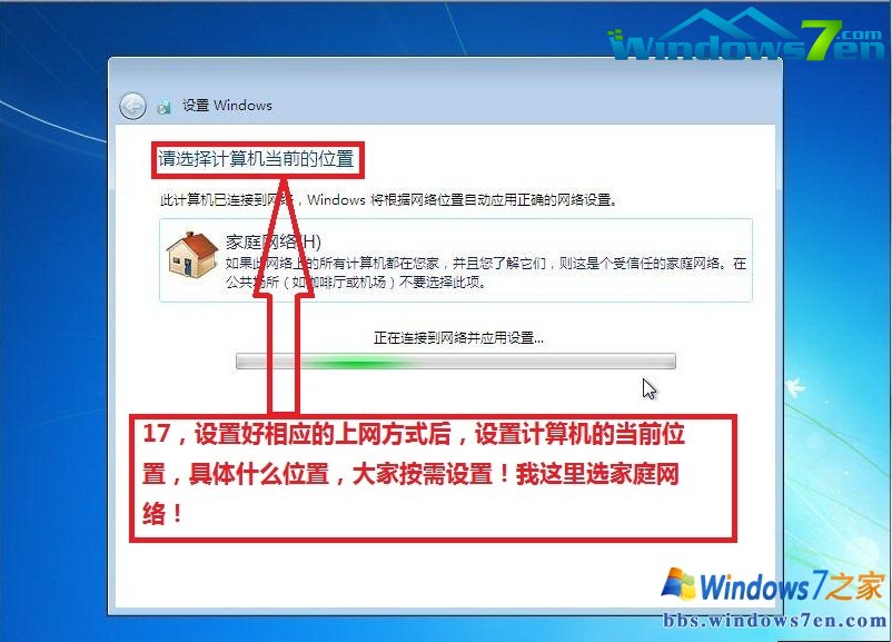 如何安装win7纯净版官方安装版系统(14)