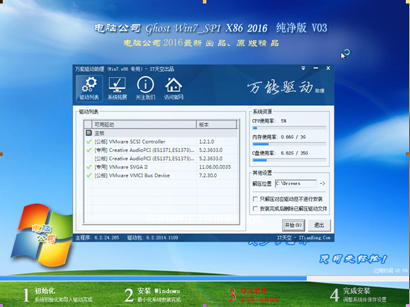 如何安装纯净版win7(9)