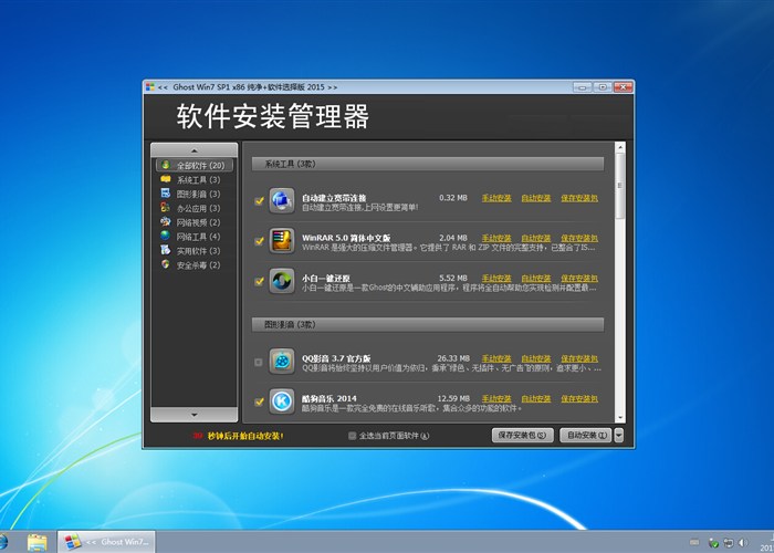 小白系统ghost win7 32位装机纯净版(3)