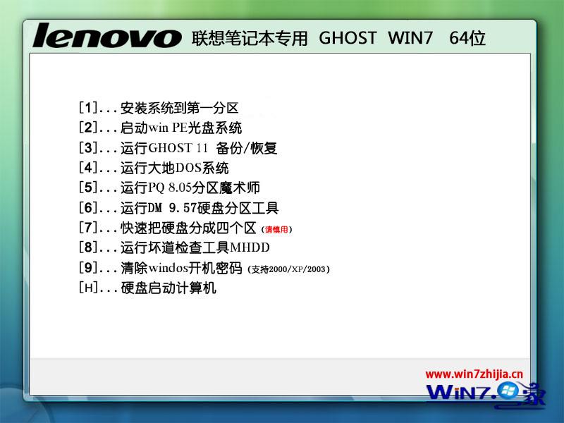 联想笔记本专用ghost win7 64位纯净版