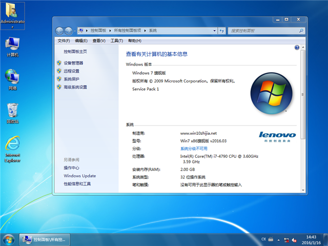联想笔记本ghost win7 sp1 32位(3)