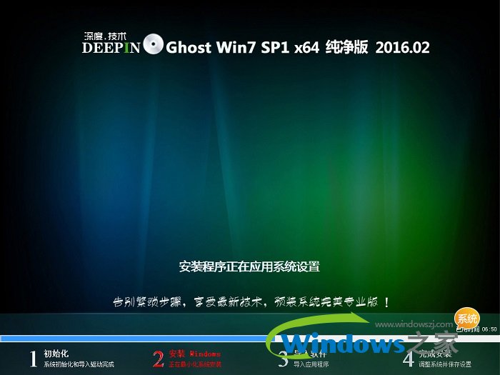深度技术 ghost win7 sp1 64位纯净版(1)