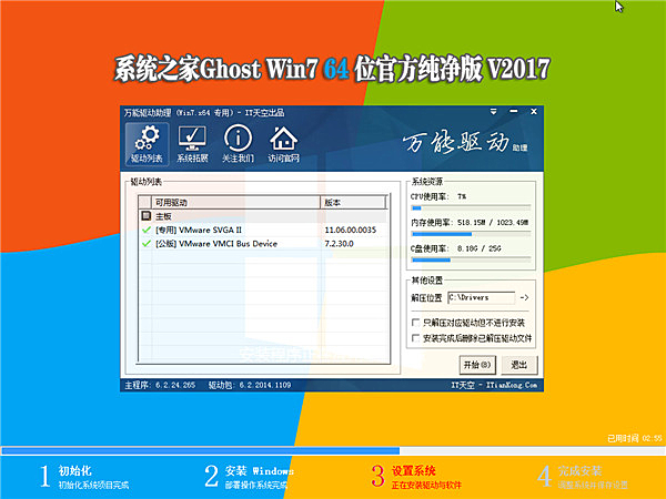 系统之家ghost win7 64位官方纯净版(2)