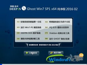 深度技术 ghost win7 sp1 64位纯净版系统下载v2017.10
