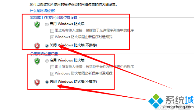 关闭防火墙win7(2)