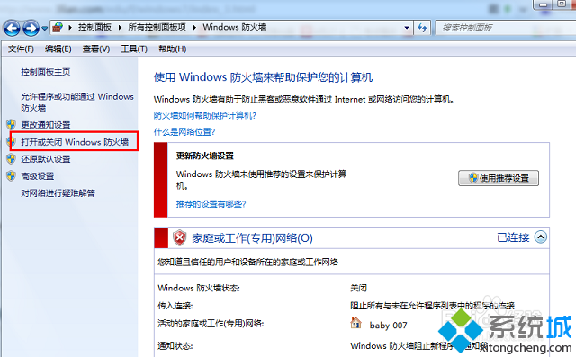 关闭防火墙win7(1)