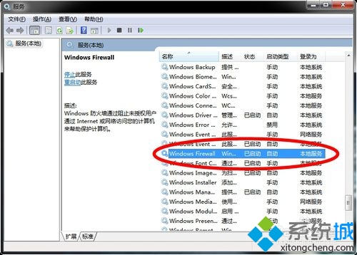 关闭防火墙win7(4)