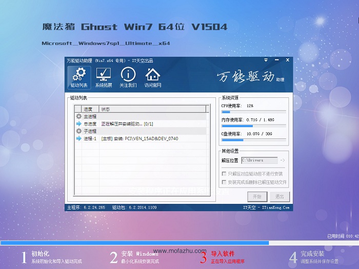 魔法猪ghost win7 64位纯净版(1)