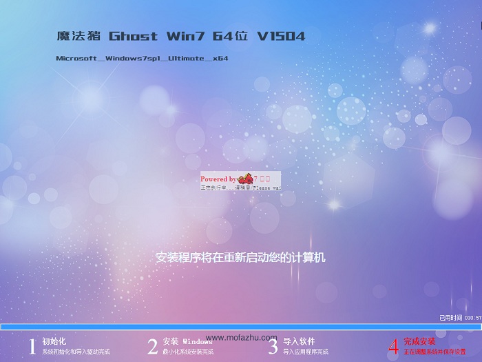 魔法猪ghost win7 64位纯净版(2)