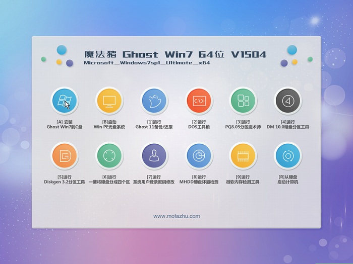 魔法猪ghost win7 64位纯净版