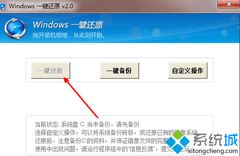 win7系统一键还原(2)