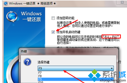 win7系统一键还原(3)