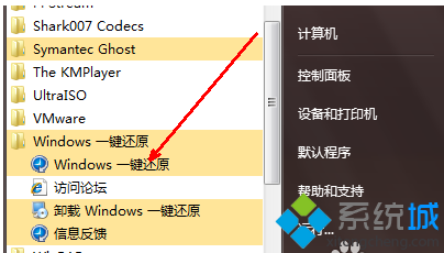 win7系统一键还原(1)