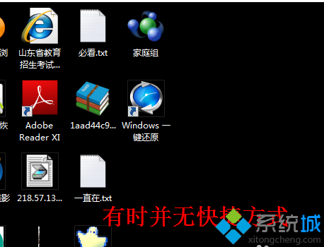 win7系统一键还原