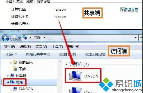 win7局域网共享设置教程(8)